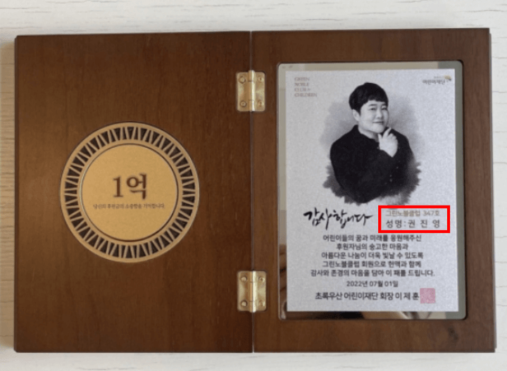 권진영-아너소사이어티-기부-감사패-초록우산-어린이재단