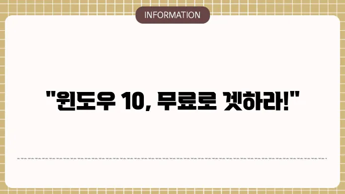 윈도우 10 무료 다운로드