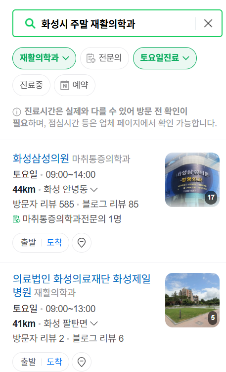 화성시 토요일 일요일 진료 재활의학과 병원 리스트 ❘ 주말 공휴일 도수치료&middot;물리치료 클리닉 안내