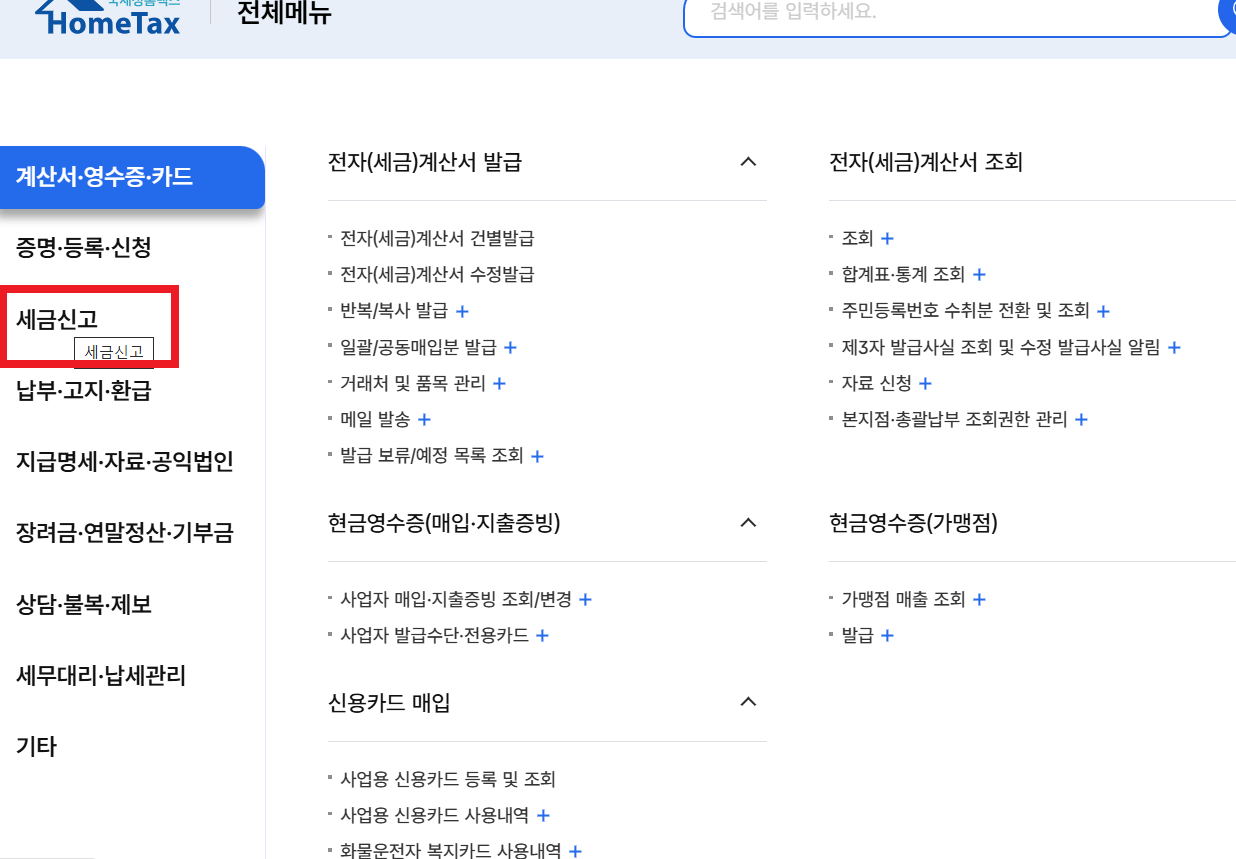 2025년 5월 종합소득세 신고 단계별 안내