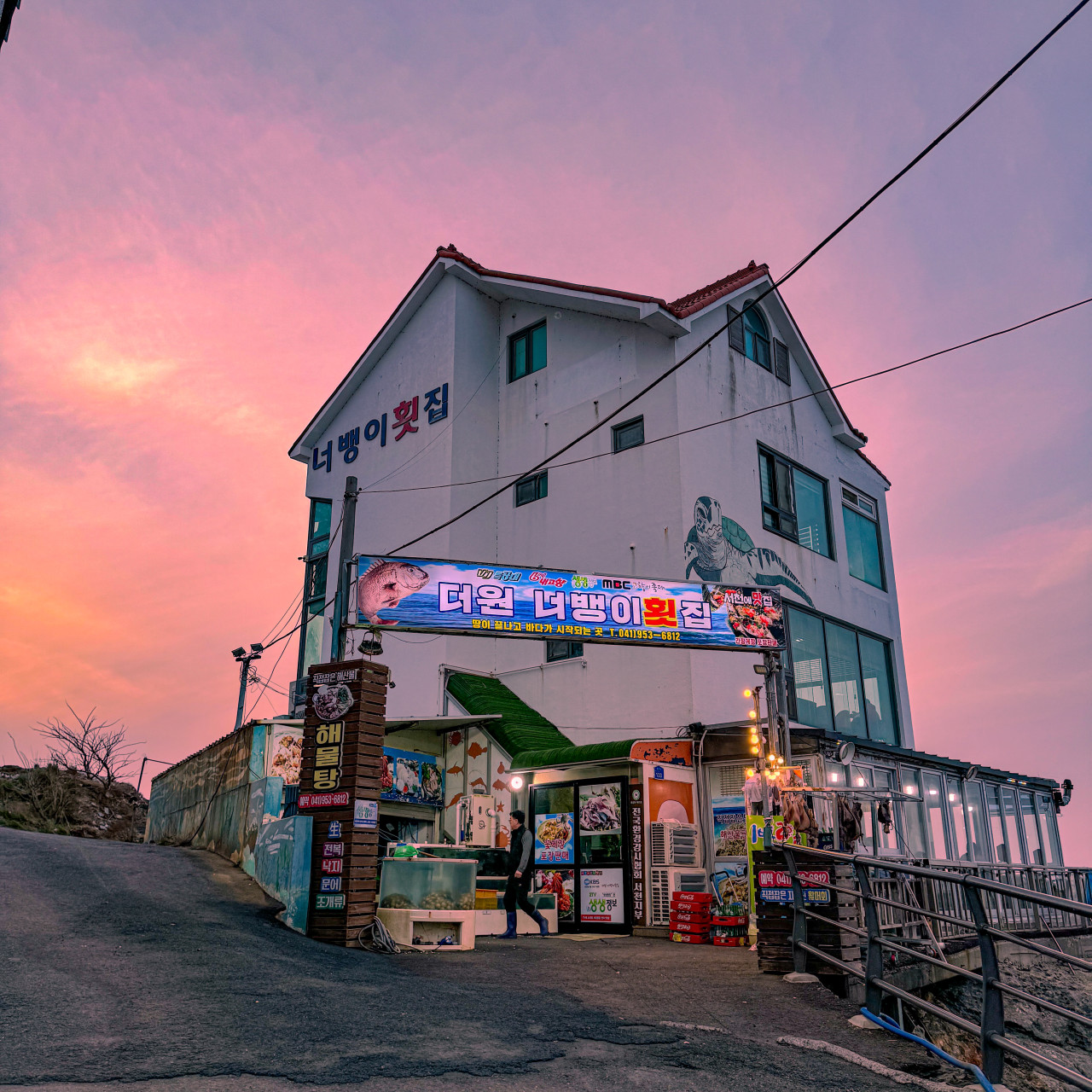 서천 너뱅이등대횟집