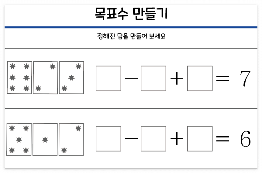 카드놀이로 배우는 수학, 숫자 카드 한 벌로 수 감각과 연산 익히기(무료 문제 다운로드)