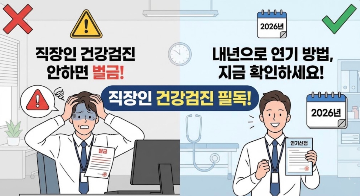 직장인-건강검진-연기-신청