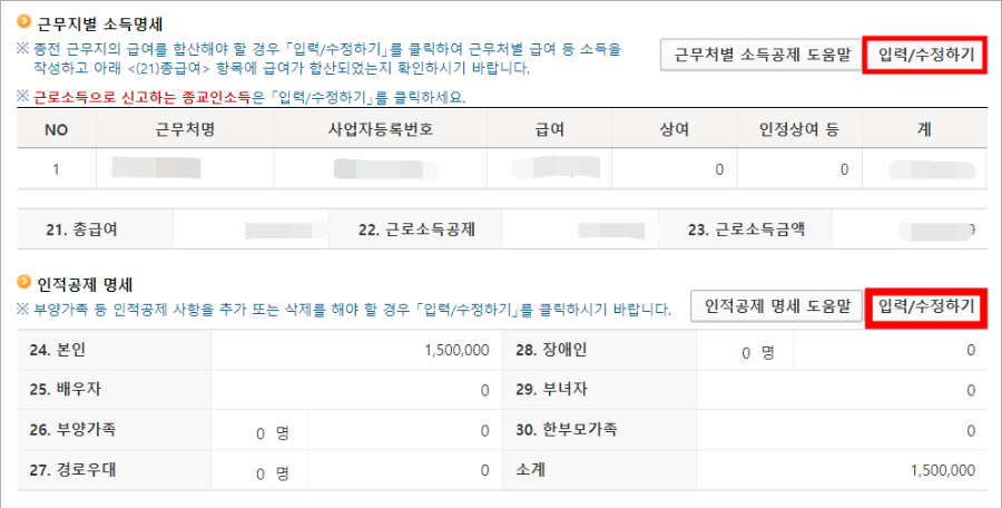 퇴사자-종합소득세-신고-홈택스