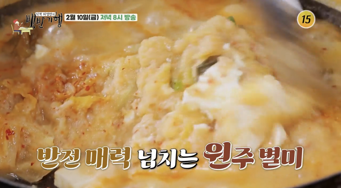 백반기행-원주-비지찌개-사진