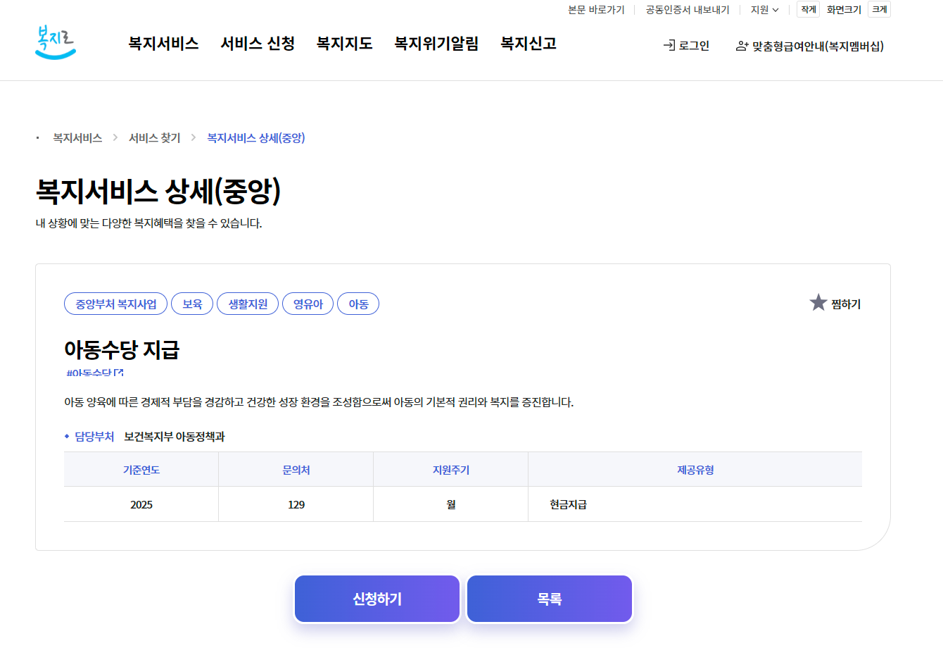 아동수당 지급대상 확대 