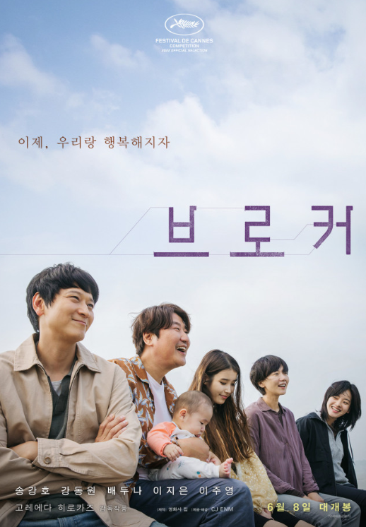 영화 브러커 등장인물사진