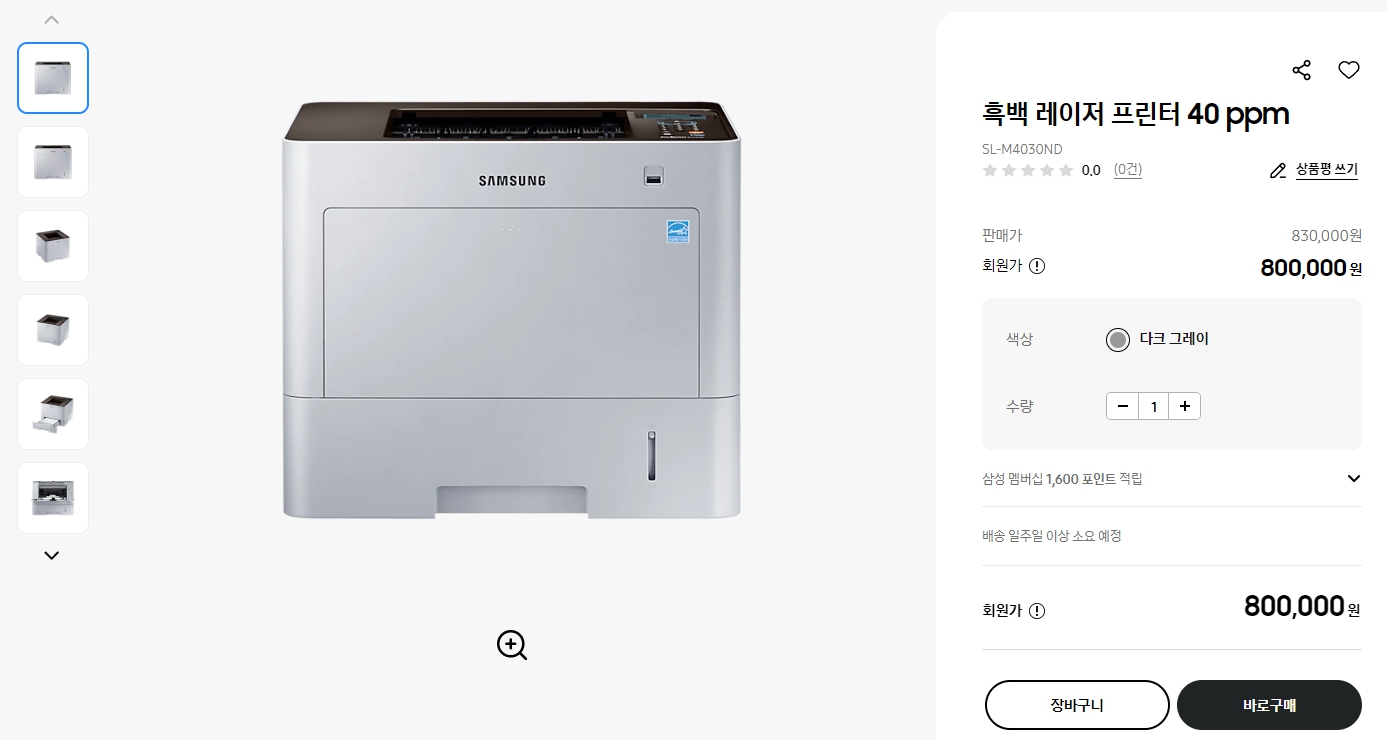 흑백-레이저-프린터-40-ppm(SL-M4030ND)-매뉴얼,-드라이버-무료-다운로드