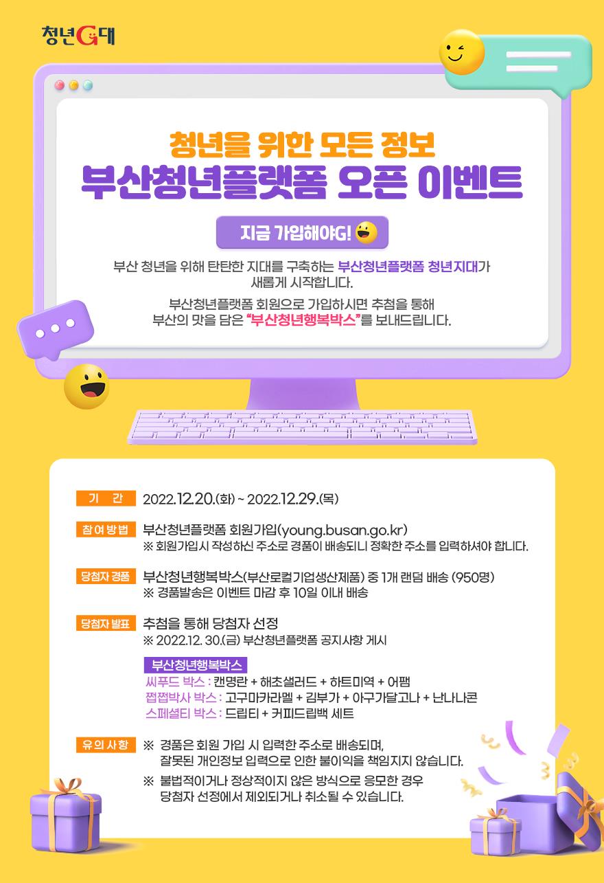 부산시 ‘청년G대 부산청년플랫폼’ 새롭게 오픈