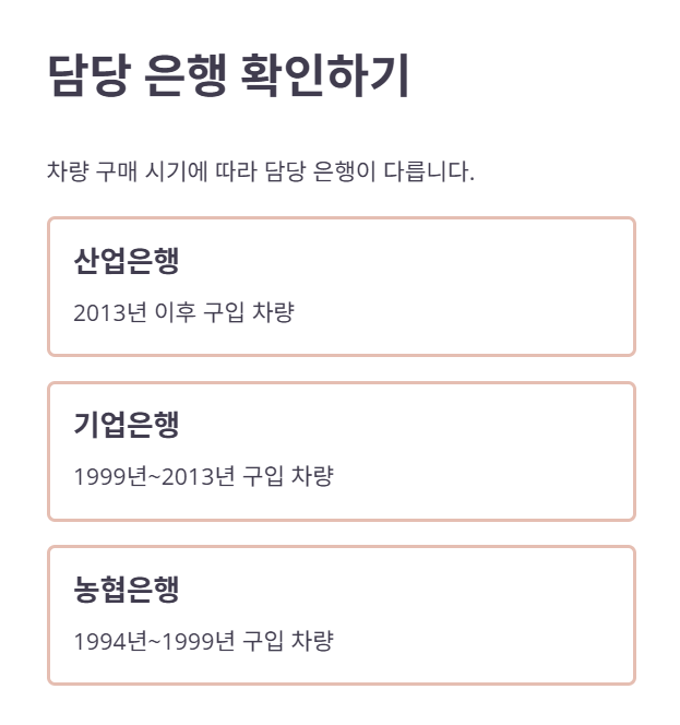 환급금 조회 준비사항 및 담당 은행