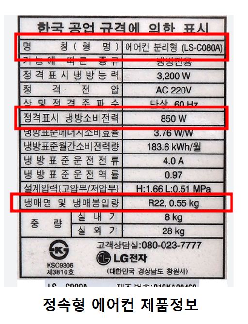 인버터 에어컨 확인 방법