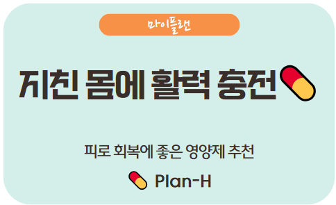 피로 회복에 좋은 영양제 TOP 5: 지친 중년을 위한 선택