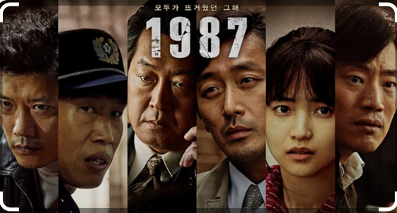 1987 영화 포스터 사진