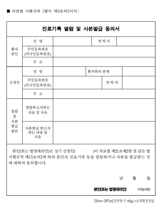 진료기록열람