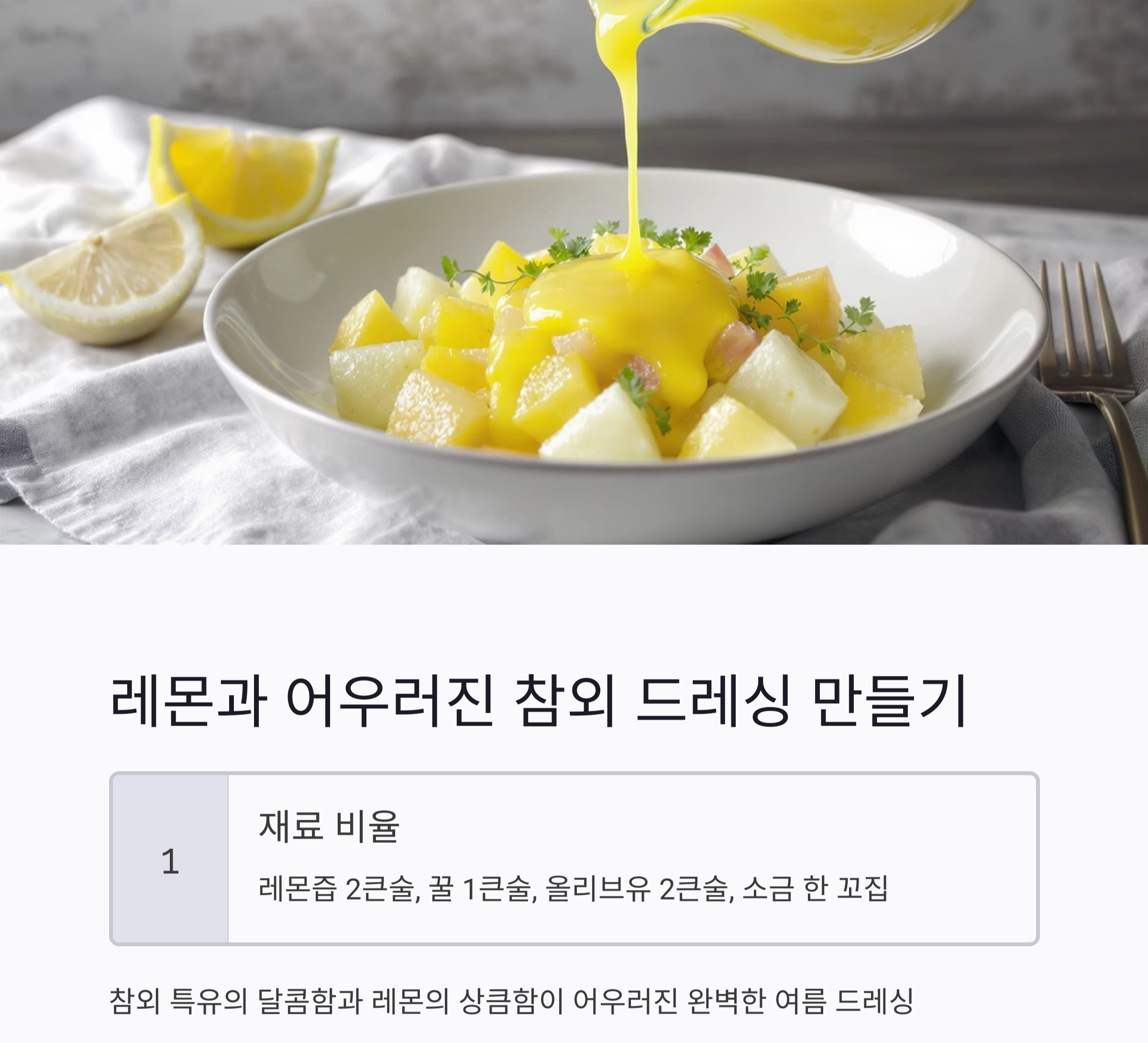 여름 입맛 살리는 참외 샐러드, 상큼하게 즐기는 건강 한 그릇