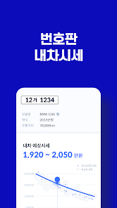 중고차 매매사이트(앱) 추천 순위 12