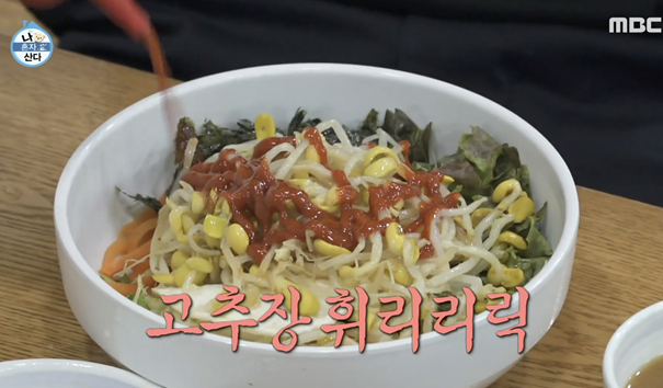 나혼자산다 대니구 채소비빔밥 먹는 모습