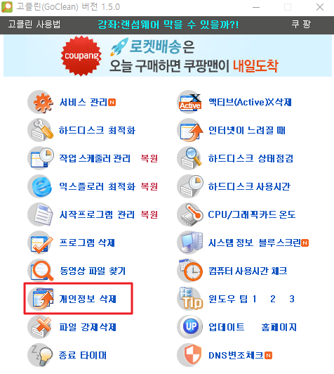 고클린 사용법7