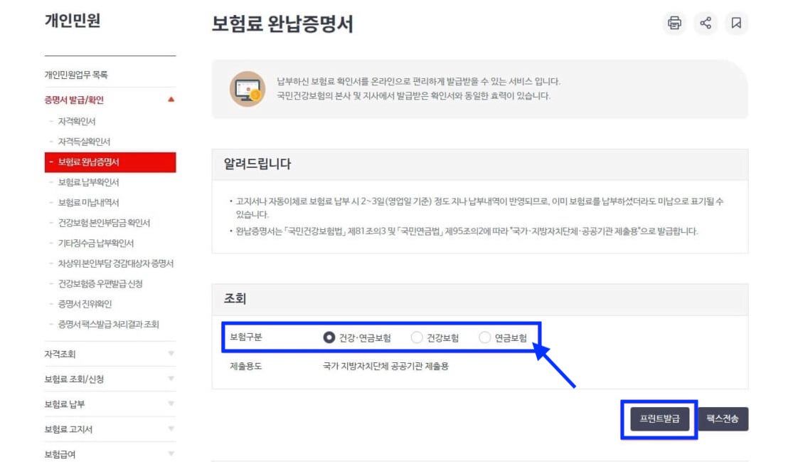 4대보험-완납증명서-납부확인서-인터넷발급-빠르고-간단하게-하는 방법(개인 및 사업자)