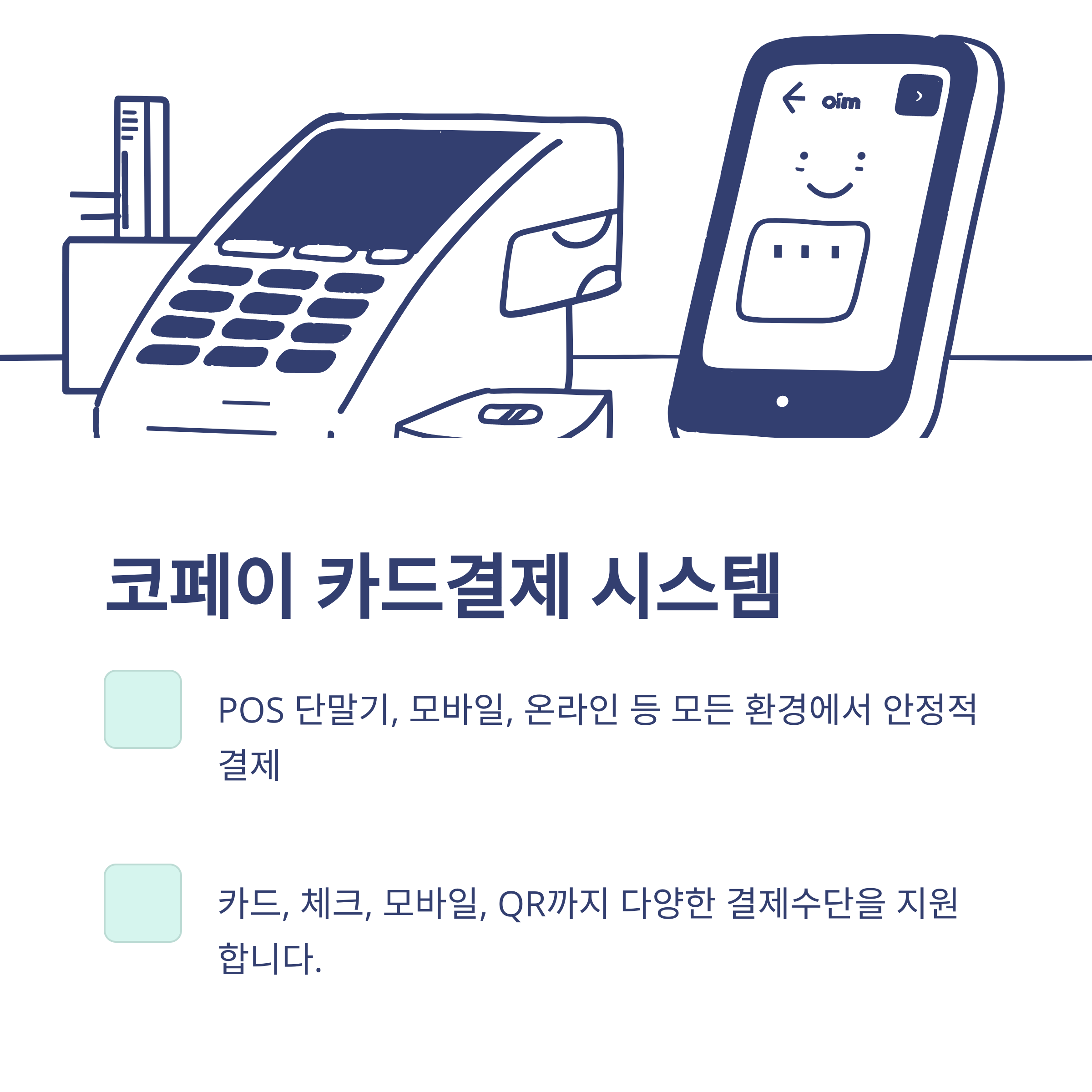 주식회사 코페이, 가맹점&middot;카드결제&middot;매출&middot;취소까지 한 번에 확인하는 가이드4