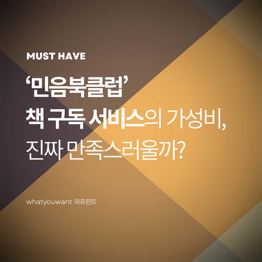 민음북클럽 후기 ❘ 책 구독 서비스