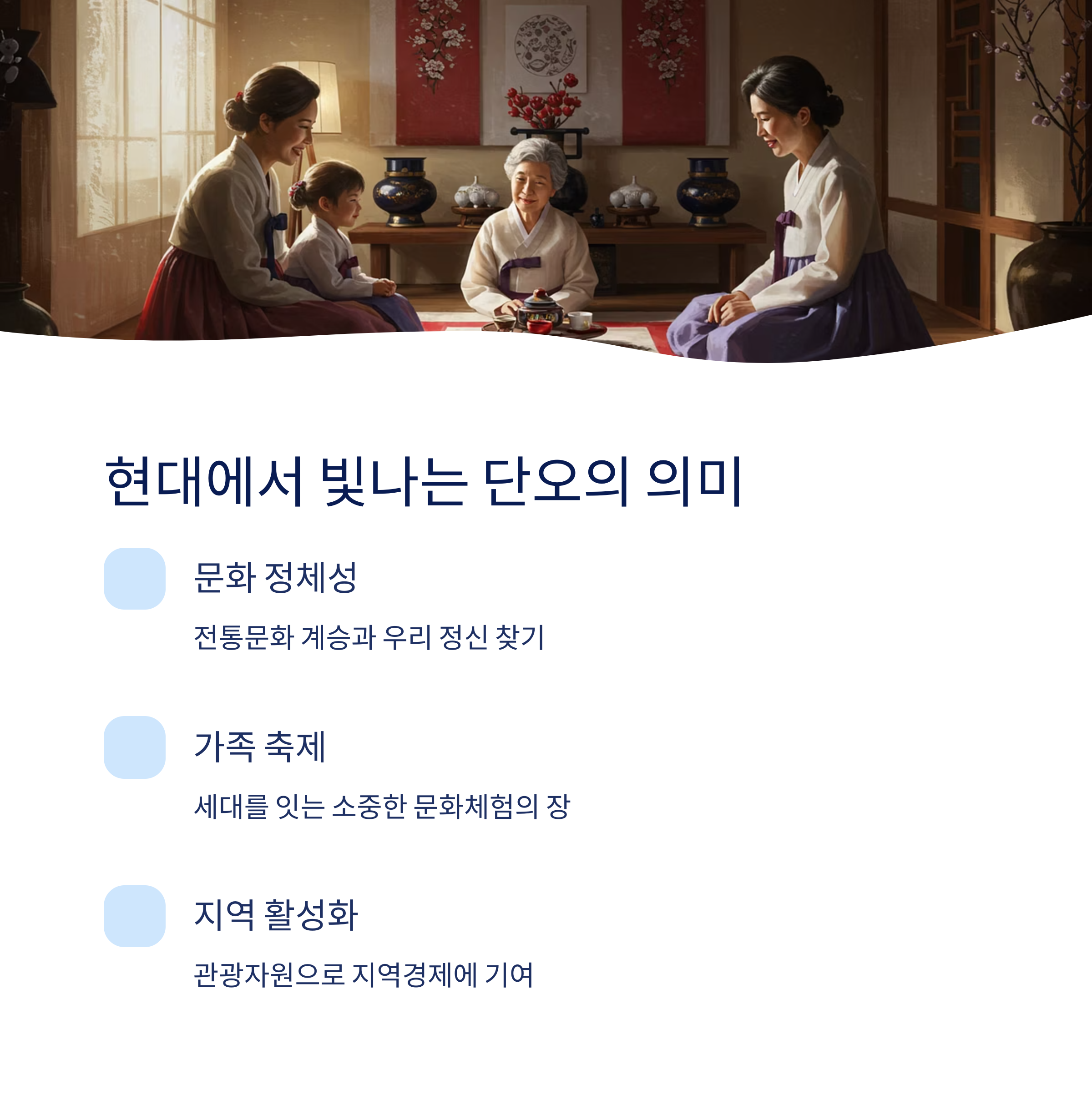 현대에서 단오의 의미