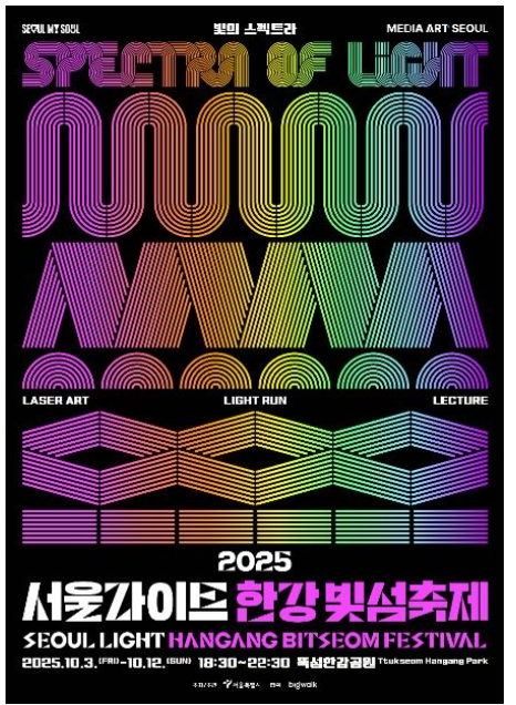 한강 빛섬 축제