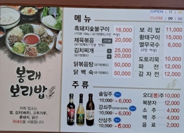 백반기행-남양주-보리밥정식-흑돼지-봉래식당-강주은-메뉴판