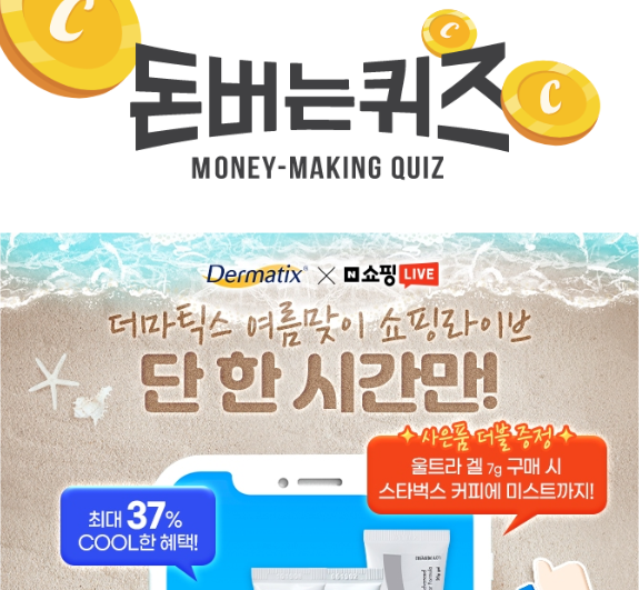 캐시워크 더마틱스 퀴즈 썸네일