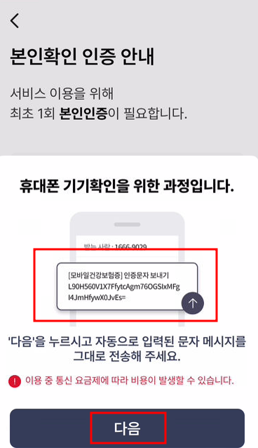 모바일 건강보험증 발급