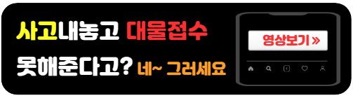 대물접수안해줄때