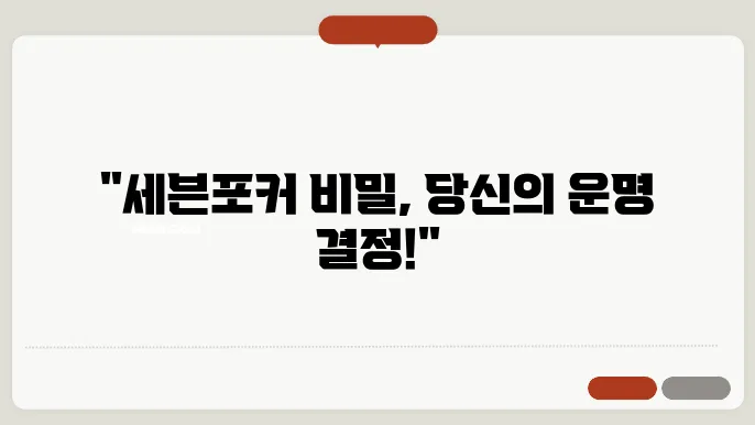 세븐포커 족보