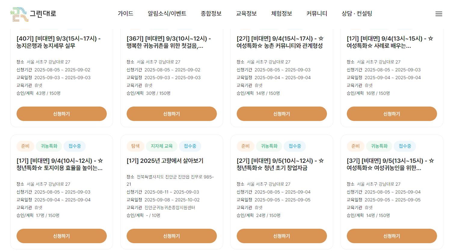 그린대로-홈페이지-교육