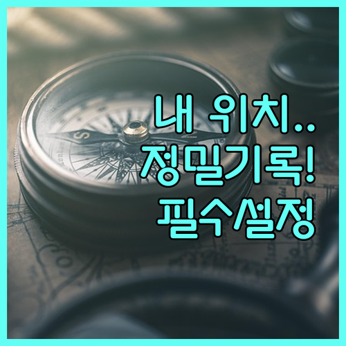 아이쉐어링 정밀한 이동 경로 기록을 ..