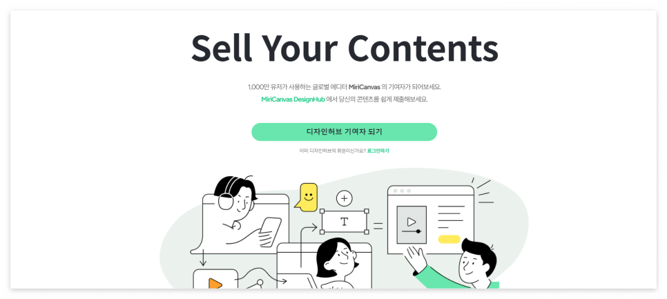 미리캔버서(miricavas) 기여자 메인 홈페이지