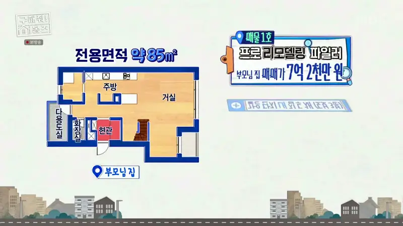 구해줘홈즈 고양시 전세 6억대 매매 10억대 집 두채 엄마아빠 식사하셨어요 최강옆집 프로 리모델링 파일러 삼송 그집이 알고싶다 매물 소개