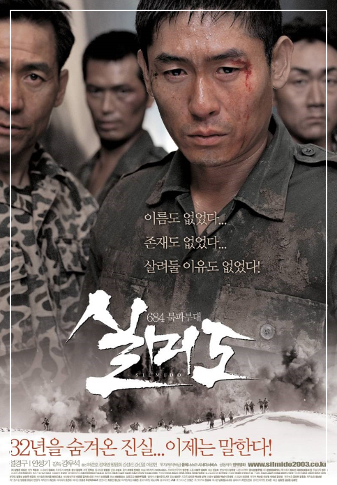 영화 실미도 포스터