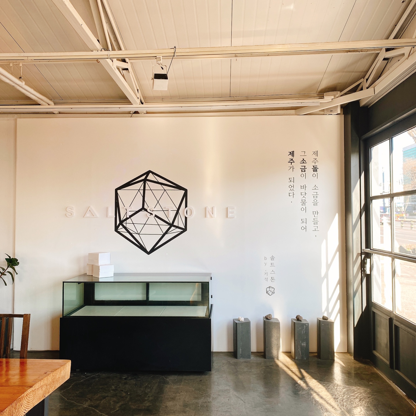 제주 연삼로 사라봉공원 솔트스톤 카페