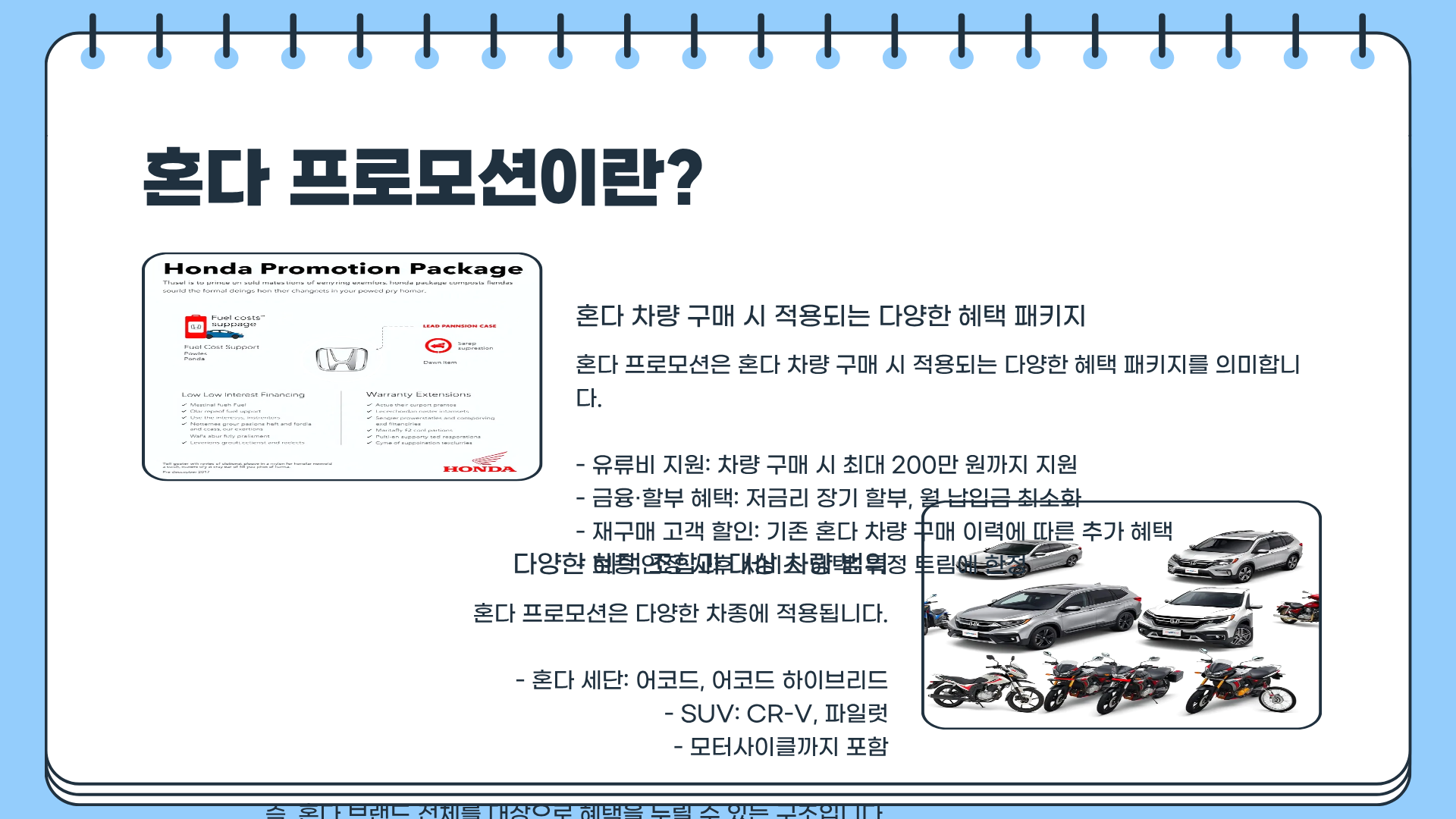 혼다 프로모션 총정리! 지금 구매하면 얻는 혜택 완벽 가이드