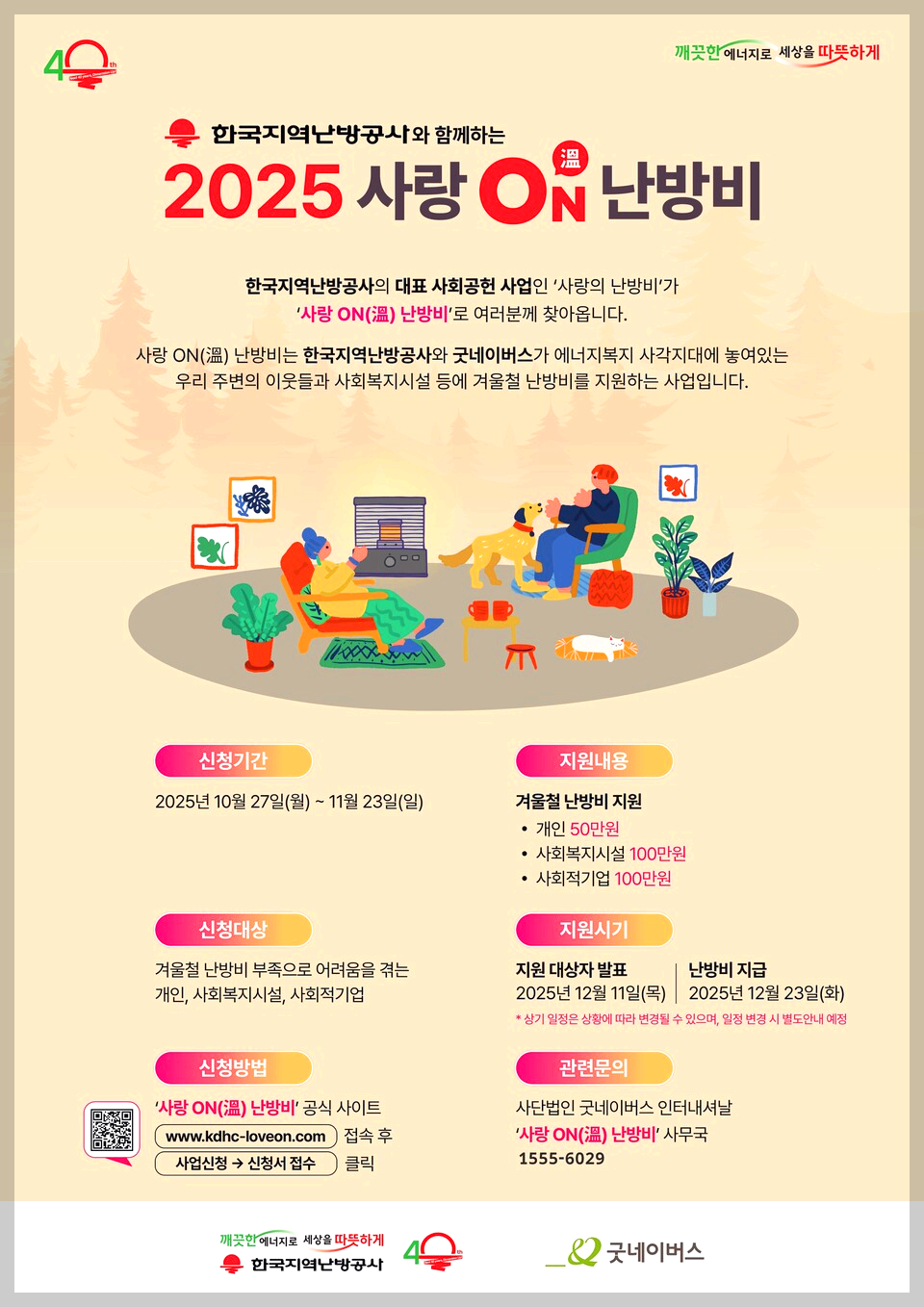 사랑 온 난방비