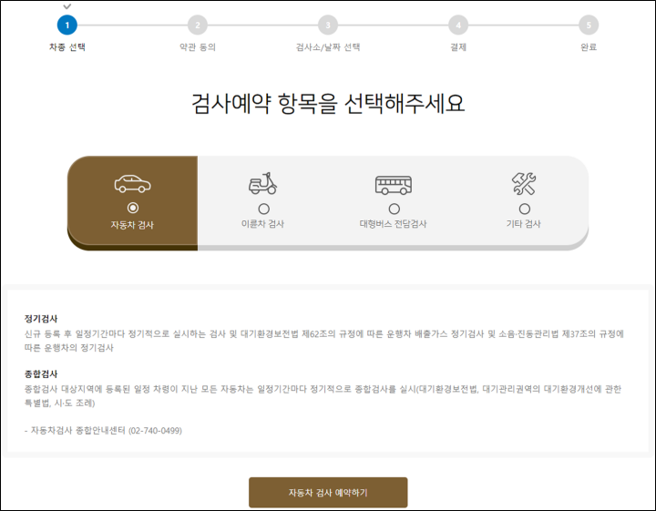 공단검사소 온라인 예약