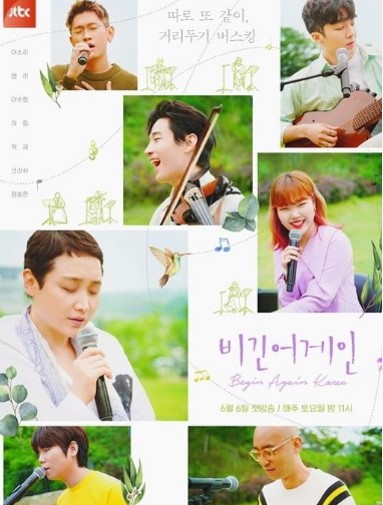 비긴어게인reunion 방송일정