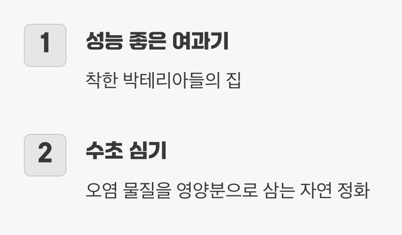 진정한 '자동 정화' 시스템 만들기