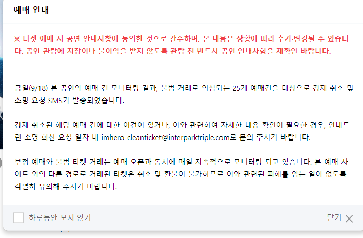 2023 임영웅 콘서트 예매일정과 예매방법(지방 포함) 예매 취소 확정