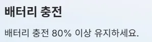 2025년 태풍 영향권 내 전기차 운전자 주의사항 - 배터리 충전
