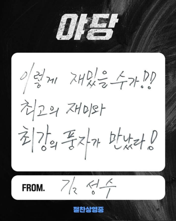 박스오피스 1위, 실화 범죄 드라마 '야당' 집중 분석