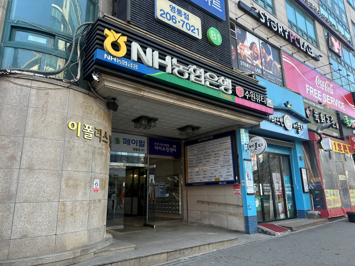 농협은행-영통점