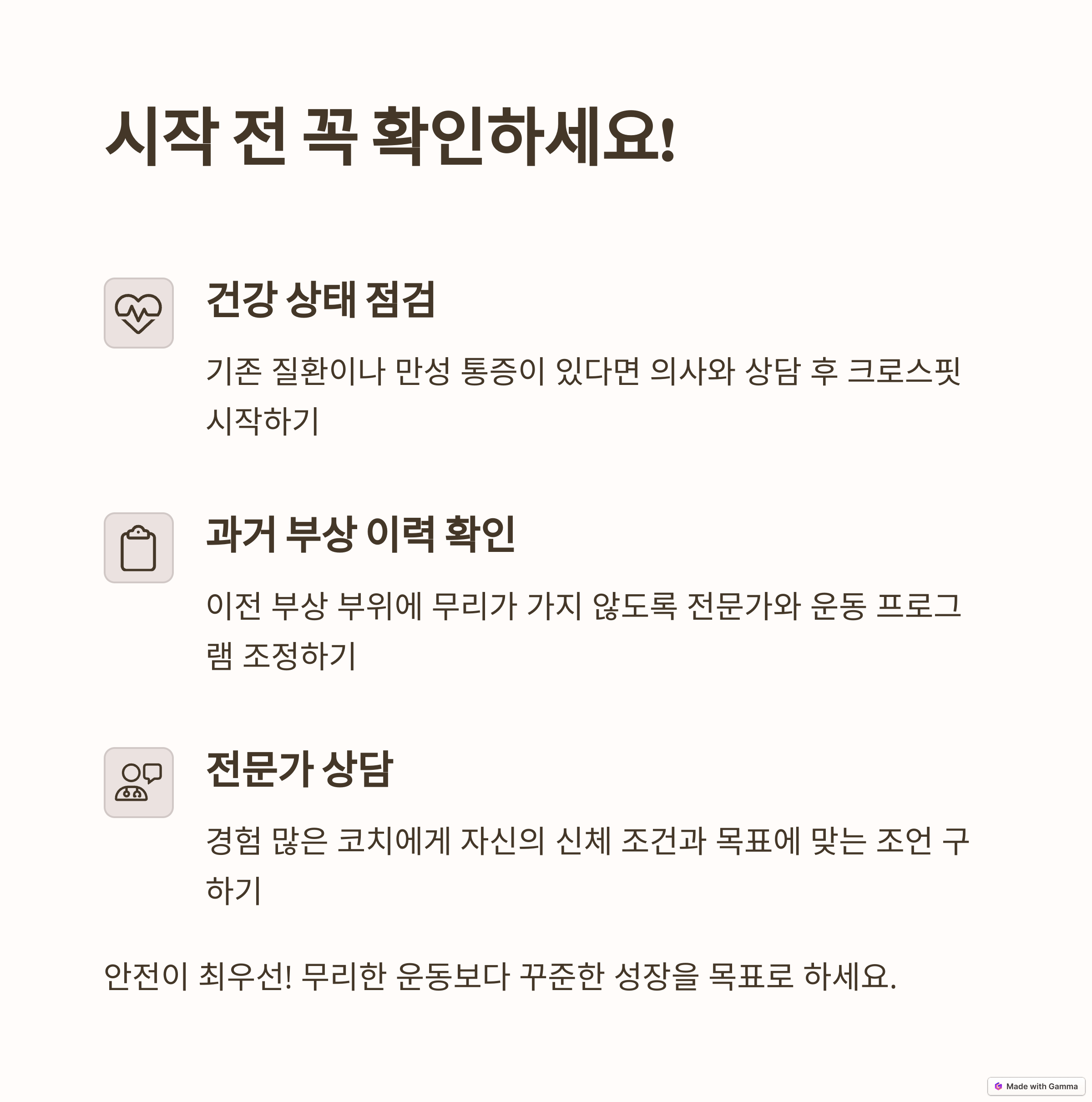 시작 전 필수 점검! 내 몸은 크로스핏에 적합할까?