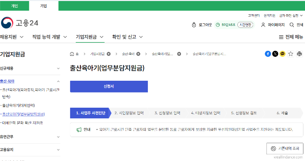 고용24 기업지원금 신청 단계별 가이드 썸네일