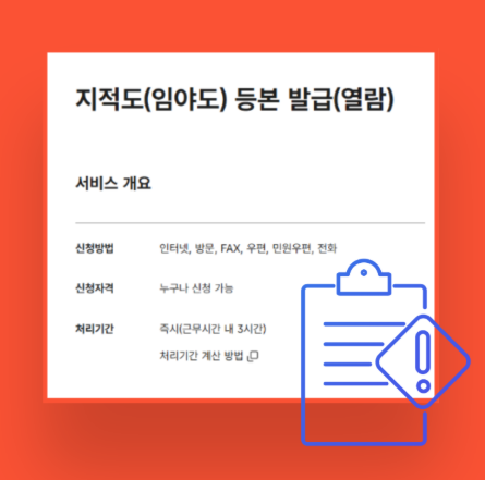 지적도 무료 열람 방법